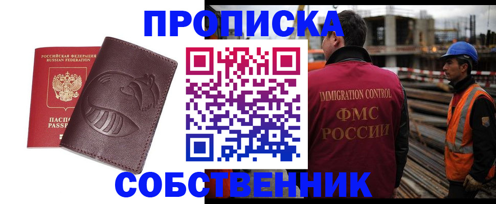 временная регистрация купить в Самарской области