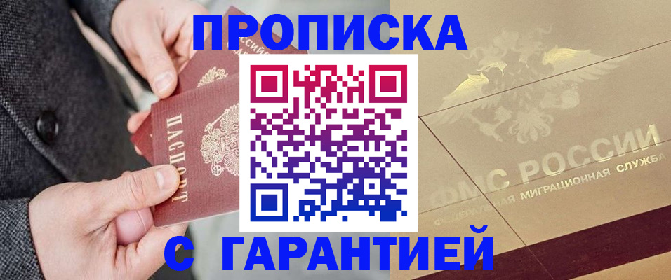 прописка 2025 в Самарской области